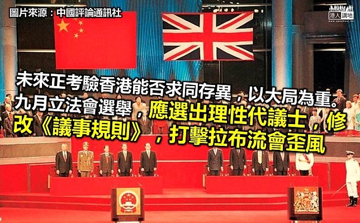 寫在回歸十九年