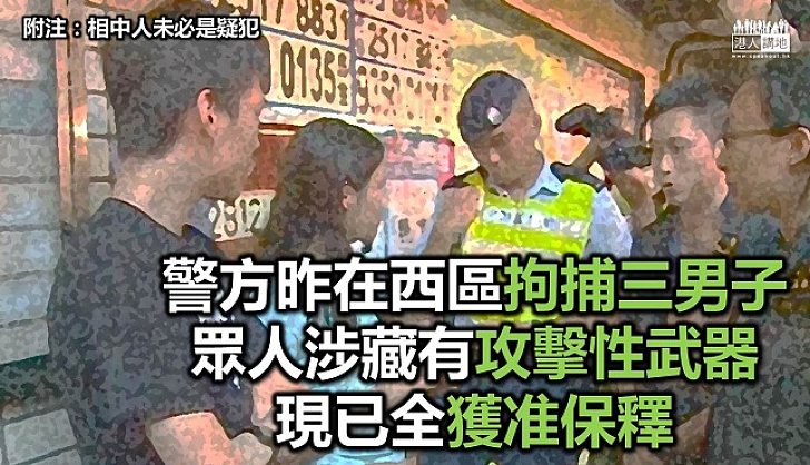 警方昨日拘捕三名涉藏攻擊性武器示威者