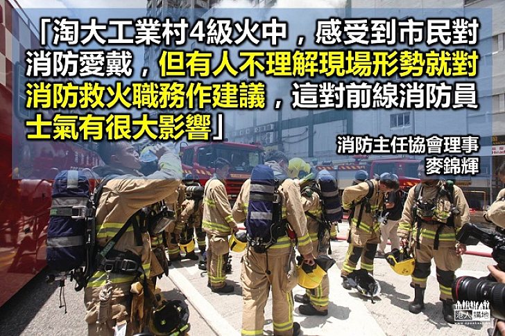 消防主任協會：希望市民相信消防處專業意見