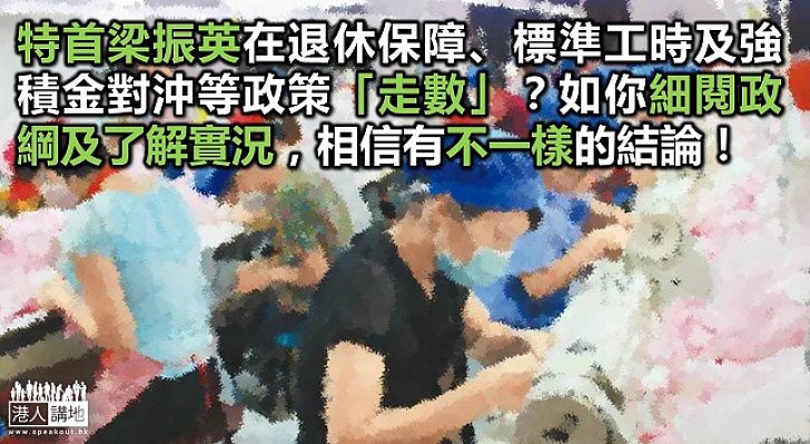 勞工界三大議題 政府均有所作為