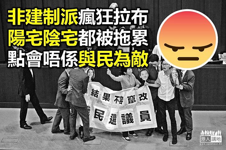 非建制派財委會「拉布」 陽宅陰宅都不放過