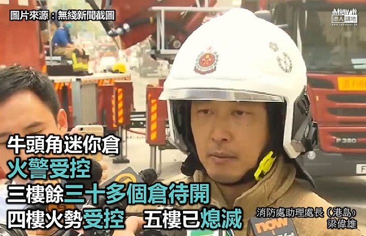 迷你倉「長命火」受控