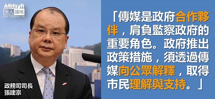 視傳媒為伙伴 張建宗稱將加強傳媒溝通