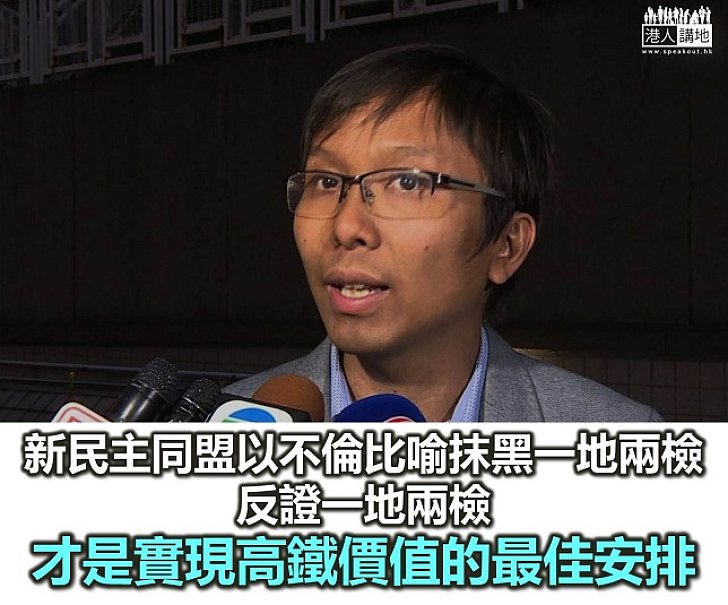 「港獨」派抹黑「一地兩檢」無所不用其極？