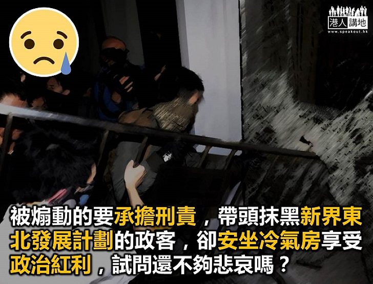 反新界東北發展不等如「公義」