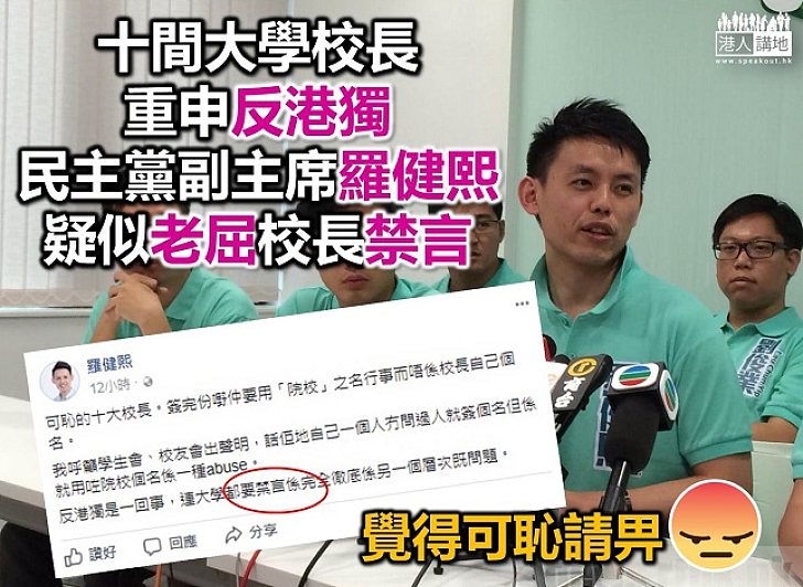 民主黨副主席羅健熙「老屈」大學校長