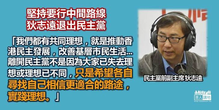 【堅持溝通】狄志遠：推動民主 改善基層生活乃初衷