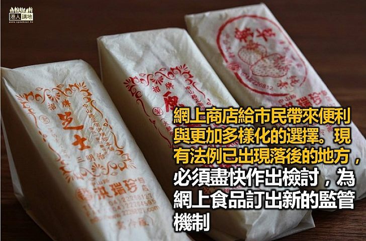 網上食物安全