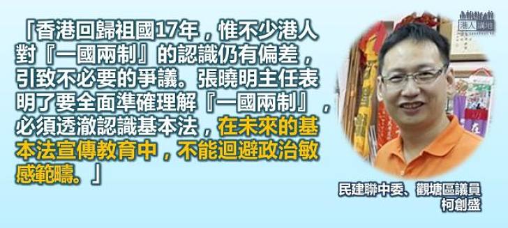 【正確解讀】柯創盛：準確理解《基本法》免爭議