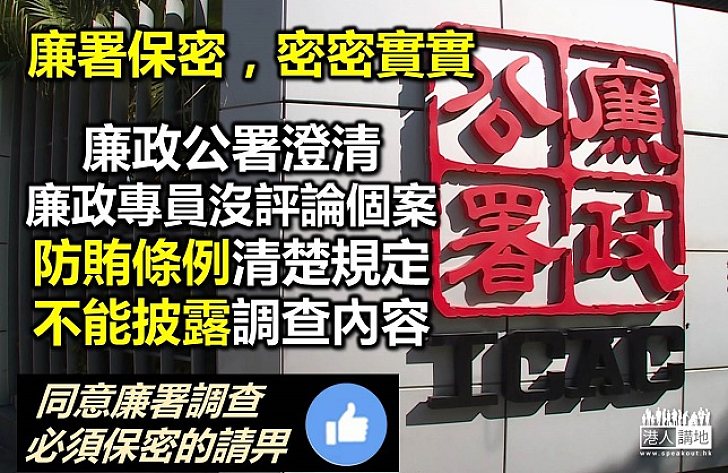 廉署澄清白韞六言論非評論個別事件