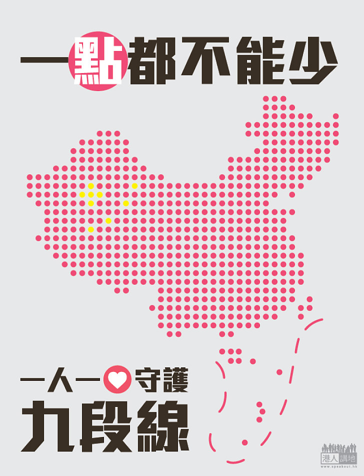 「南海仲裁案」不公不義 中國領土一點不能少！