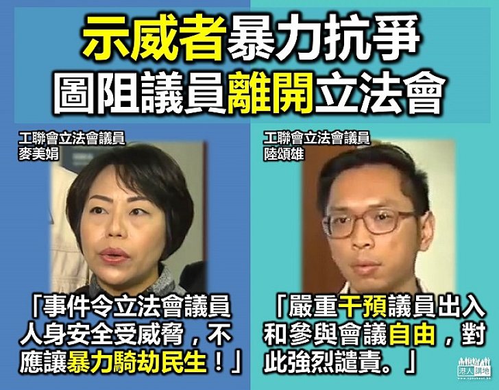 示威者阻撓離開 工聯會議員報警求助