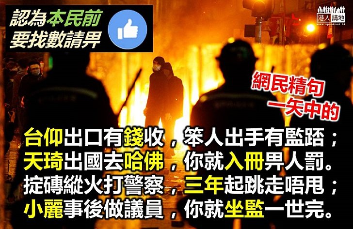 網民自創打油詩 諷刺旺暴黑手