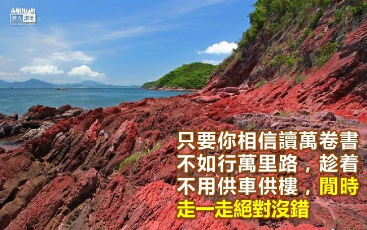 把握青春遊香港