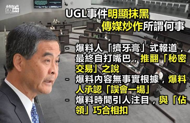 【時事拆局】傳媒翻炒UGL事件　梁振英UGL早獲證清白　澳傳媒「擠牙膏」報道可疑