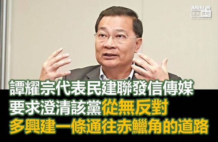 【講清講楚】民建聯指沒反對多興建一條通往赤鱲角道路
