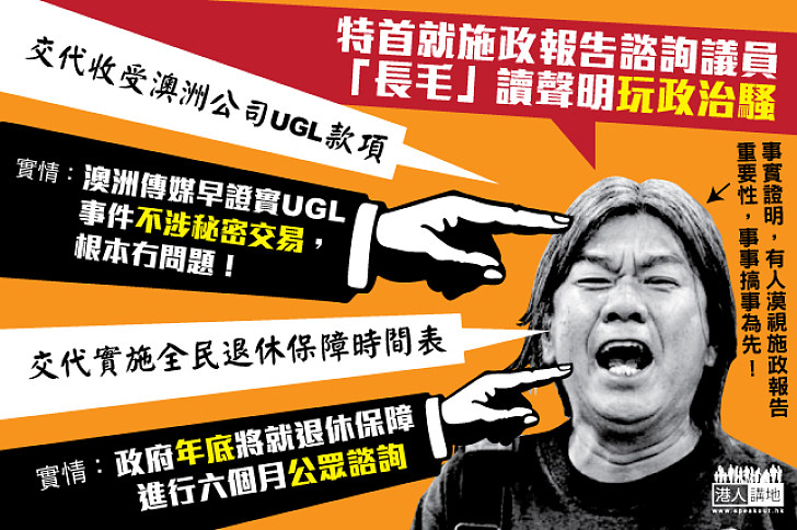 特首就施政報告諮詢議員 長毛擾亂秩序梁振英被迫離場