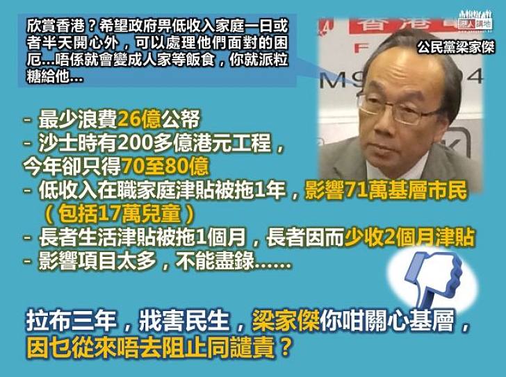 拉布害民生置若罔聞 梁家傑反指欣賞香港如派糖