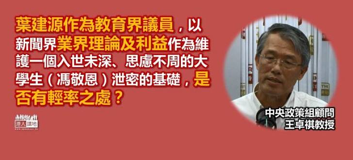 王卓祺:葉建源對同行的批評理應虛心檢討