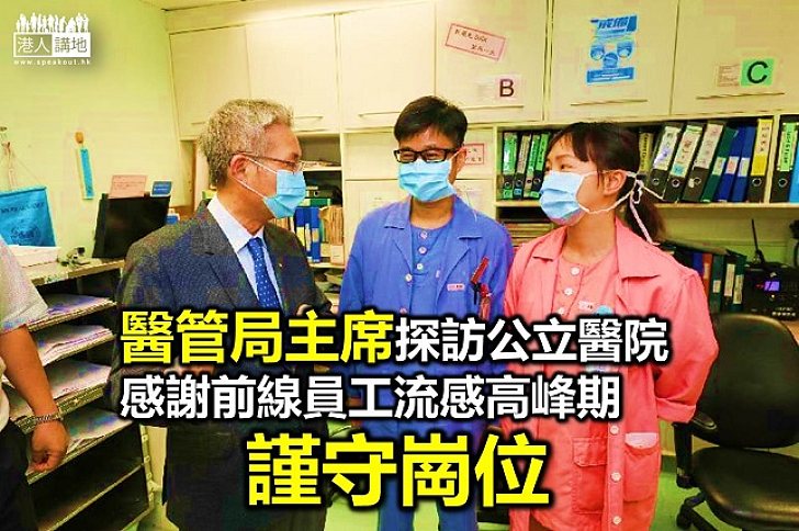 【焦點新聞】醫管局主席探訪公立醫院