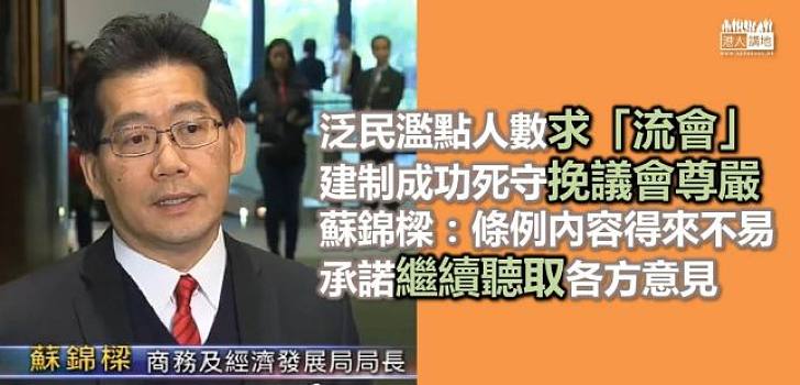 蘇錦樑：不會撤回版權條例修訂　草案所含元素來之不易
