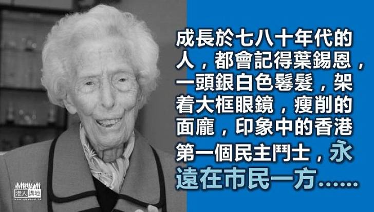 葉錫恩的巿場價值