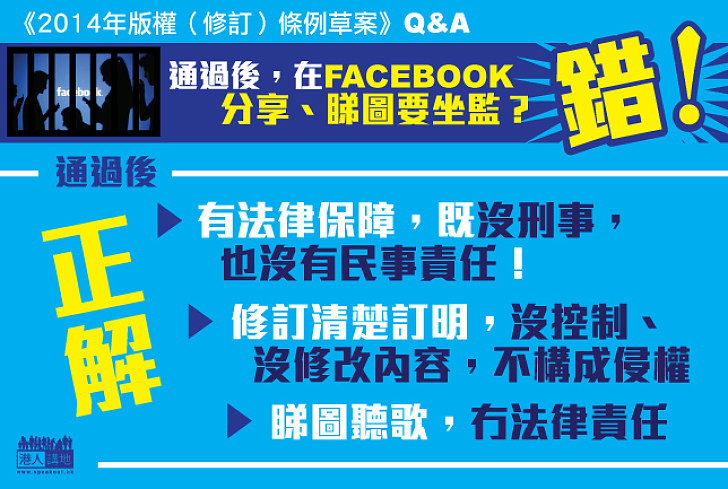 《2014年版權（修訂）條例草案》Q&A (2)