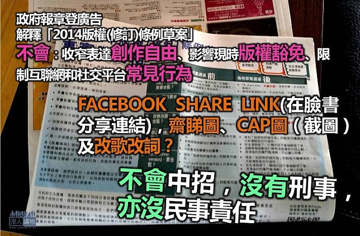 政府登廣告解釋版權條例