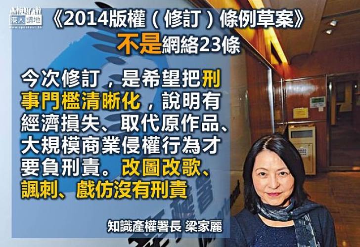 梁家麗：修訂條例保障改圖改歌、諷刺、戲仿等不用負上刑事責任