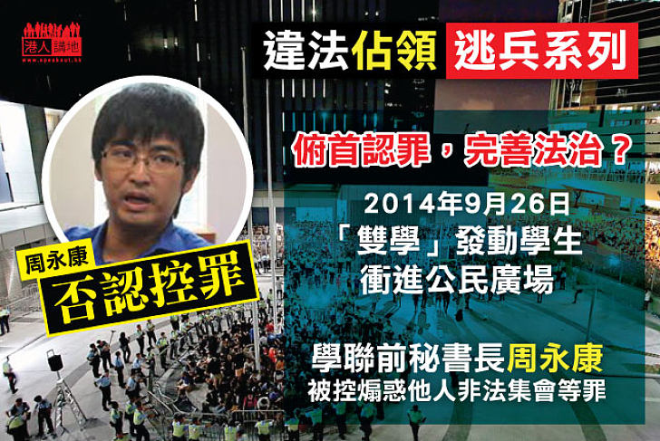 問周永康：「點解唔係俯首認罪，完善法治」？