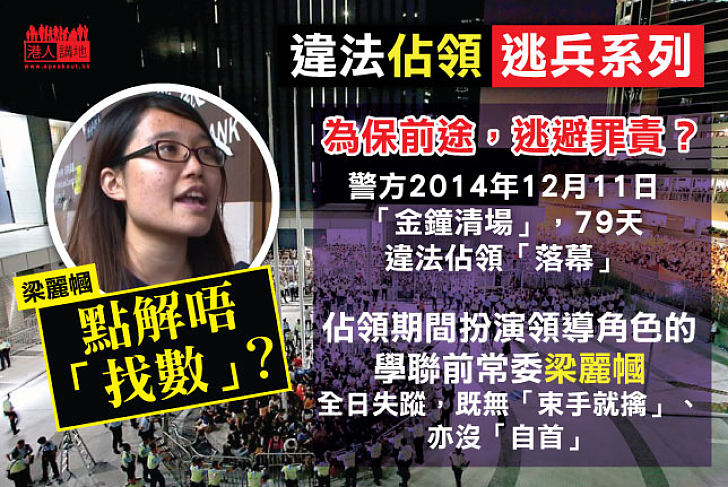 問梁麗幗：「為保前途做律師，逃避罪責？」