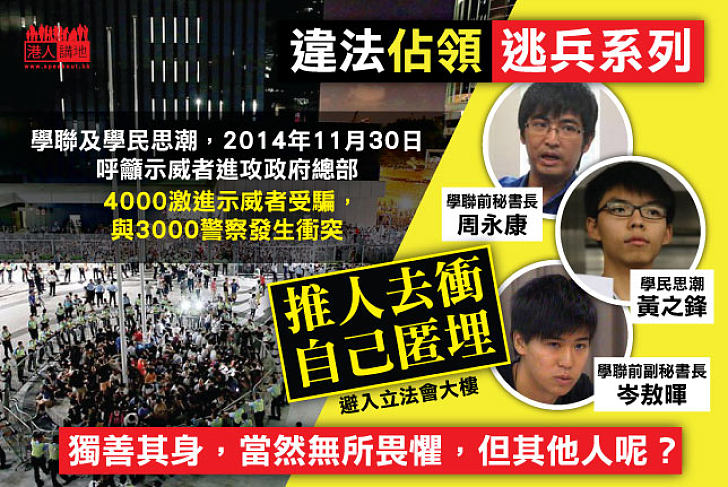 問雙學：「點解當日推人去衝，自己匿埋晒？」