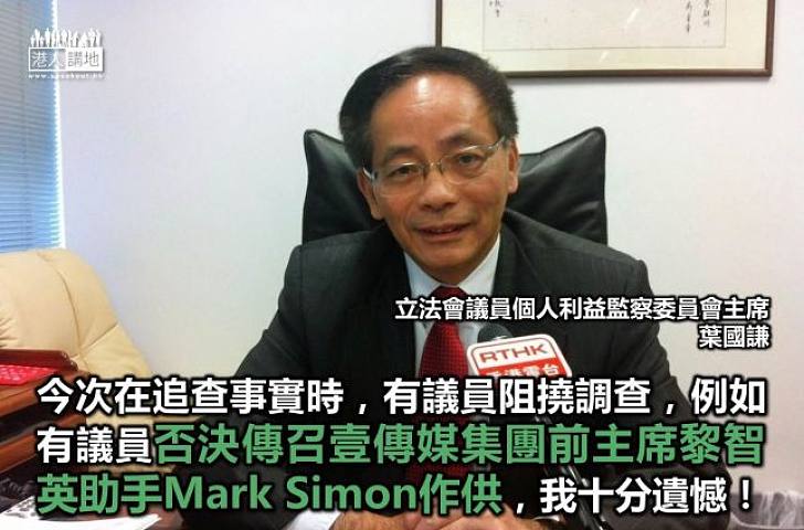 葉國謙：有人阻撓查長毛李卓人