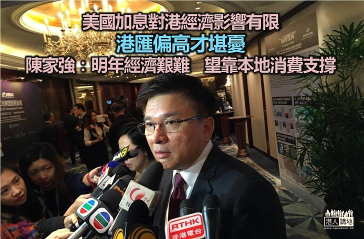 陳家強:美國加息未引致震盪
