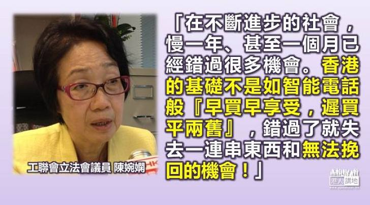 陳婉嫻：機會錯過無法挽回