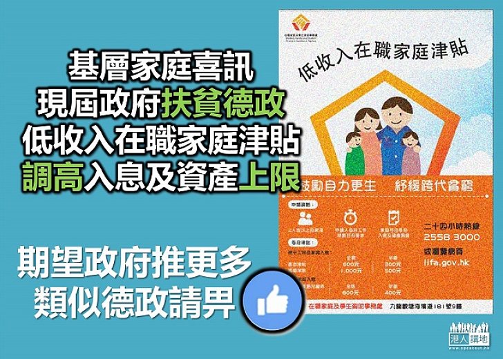 「低收入在職家庭津貼」計劃公布新限額