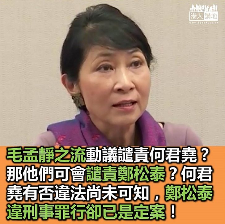 【鄭松泰呢?】非建制派動議譴責何君堯 望藉《基本法》條文DQ建制派