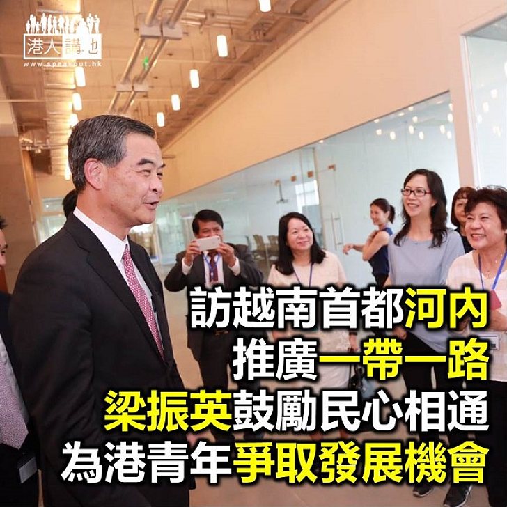 【焦點新聞】梁振英續訪東南亞 為港青年爭取越南發展機會
