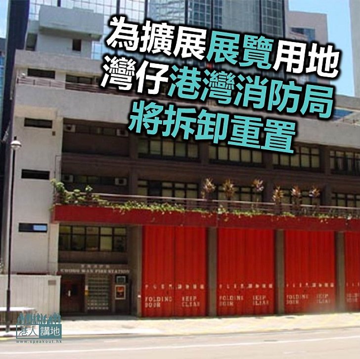 【焦點新聞】落實搬遷灣仔政府大樓 騰出黃金地段發展展覽業
