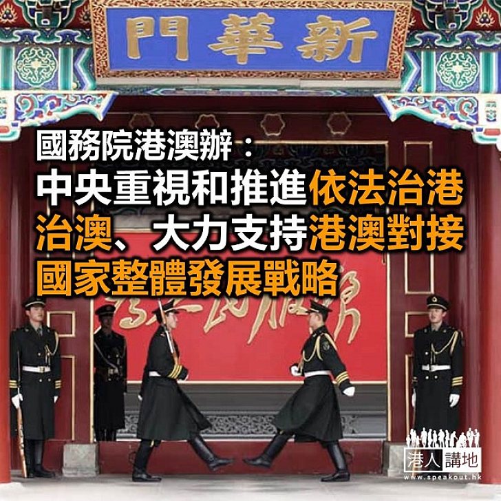 【焦點新聞】中共十八屆七中全會閉幕 稱港澳台工作過去五年有新進展