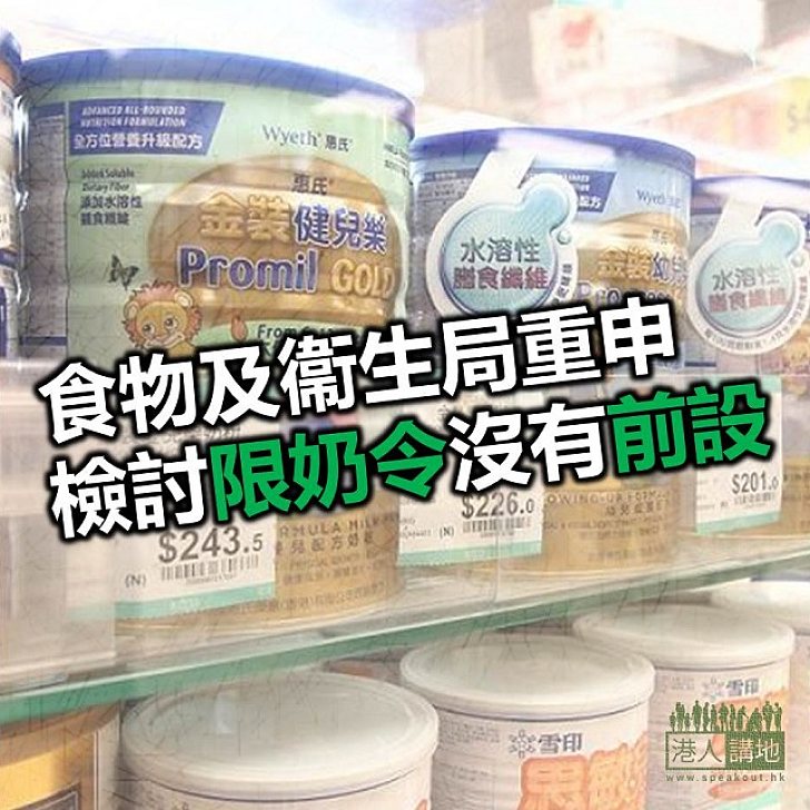 【焦點新聞】政府重申 檢討「限奶令」沒前設