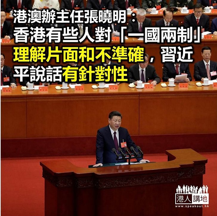 【焦點新聞】張曉明：部分港人對習近平說話理解片面不準確