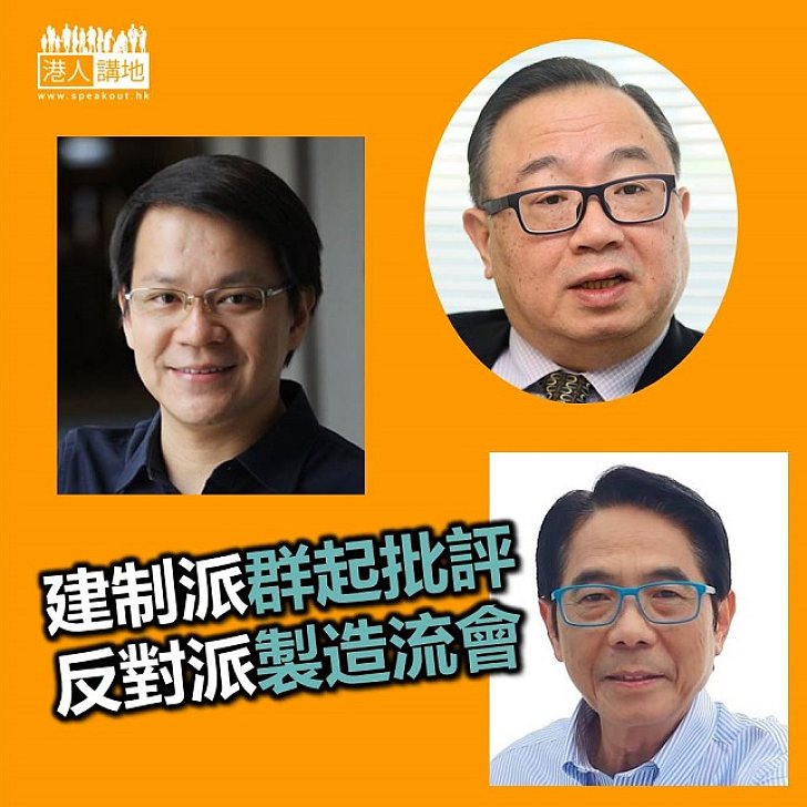 【焦點新聞】建制派斥反對派議員製造流會