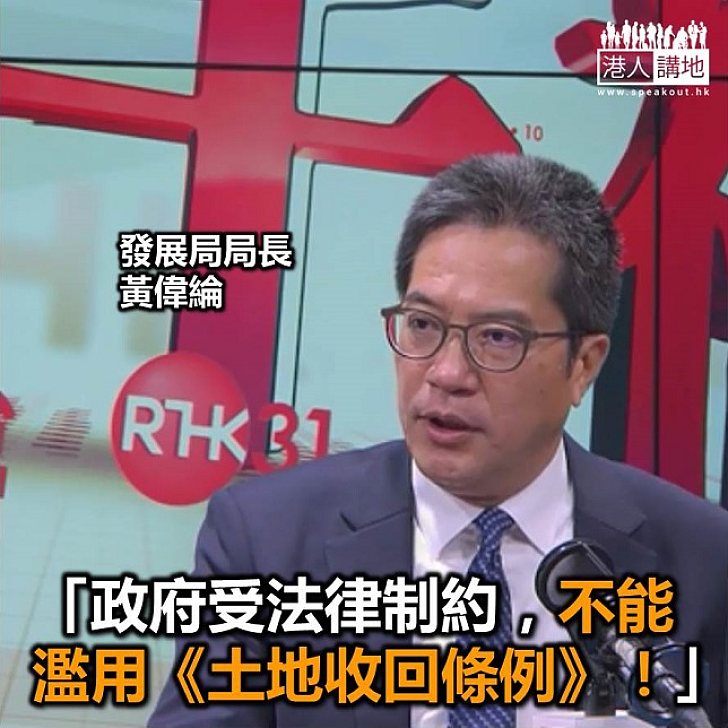 【焦點新聞】發展局局長黃偉綸：土地供應仍緊張 若遇反對或影響未來供應