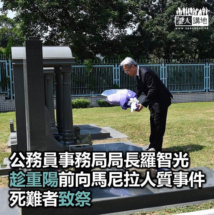 【焦點新聞】公務員事務局局長悼念馬尼拉人質事件逝世港人