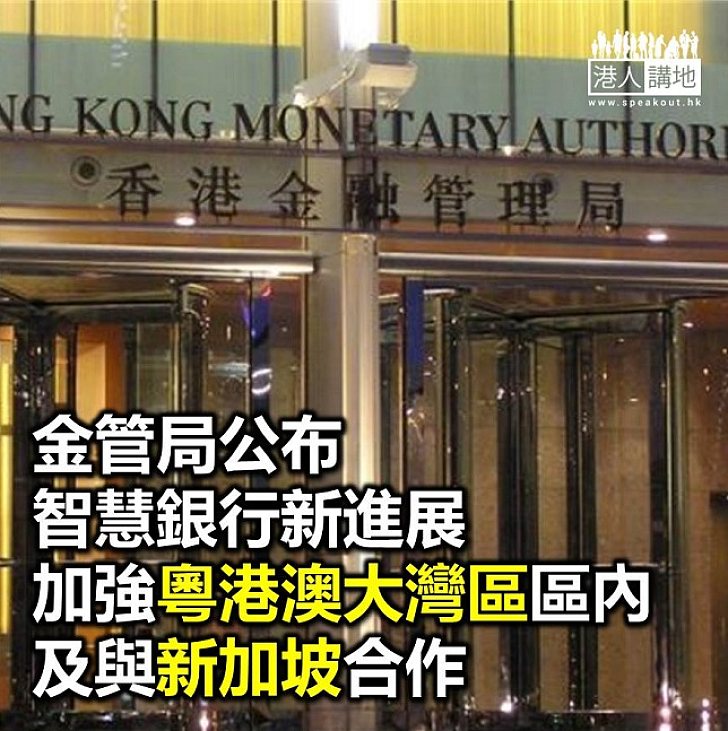 【焦點新聞】金管局公布智慧銀行新進展