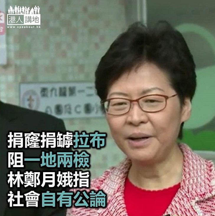 【焦點新聞】特首批評部分立法會議員藉議事規則「拉布」