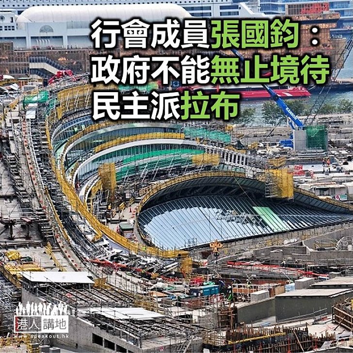 【焦點新聞】行會成員張國鈞：不能無止境待民主派「拉布」阻「一地兩檢」