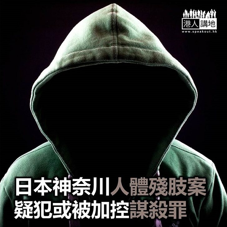 【焦點新聞】神奈川人體殘肢案 疑犯接受問話