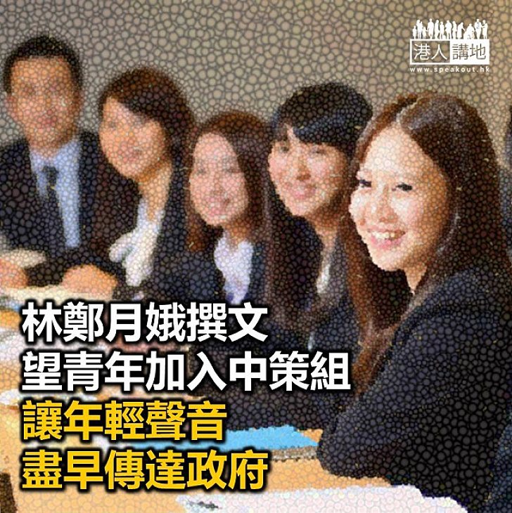 【焦點新聞】特首向多份報章投稿 望青年加入中策組讓政府早聽意見